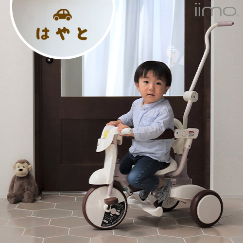 名前入りiimo TRICYCLE #02