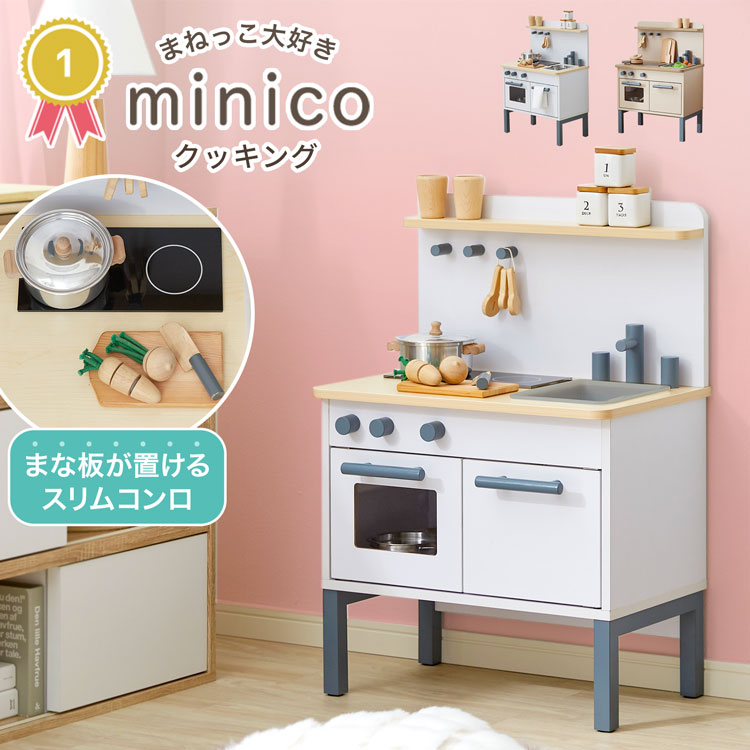 〔PR〕おままごとキッチン　 minico